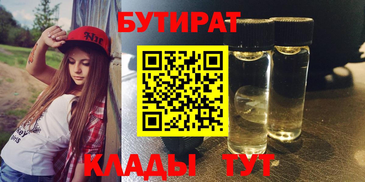 БУТИРАТ GHB Тулун