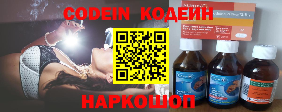 Codein напиток Lean (лин)  Вход с VPN  Тулун 