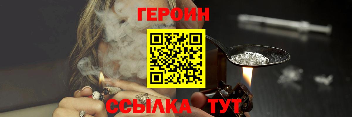 Тулун  ГЕРОИН  Вход с VPN  Героин Heroin 