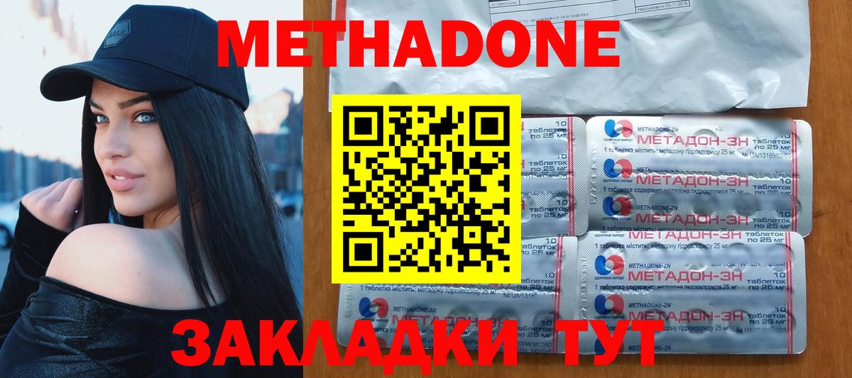 МЕТАДОН methadone  Вход с VPN  Тулун 