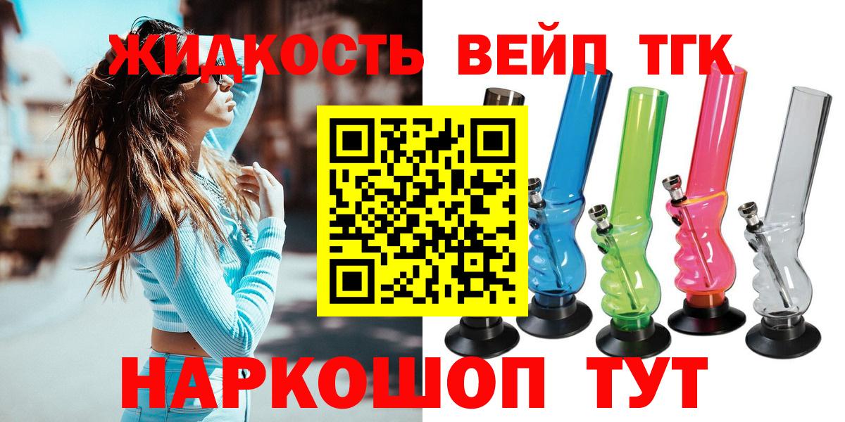 Тулун  Дистиллят ТГК вейп с тгк  Вход с VPN 